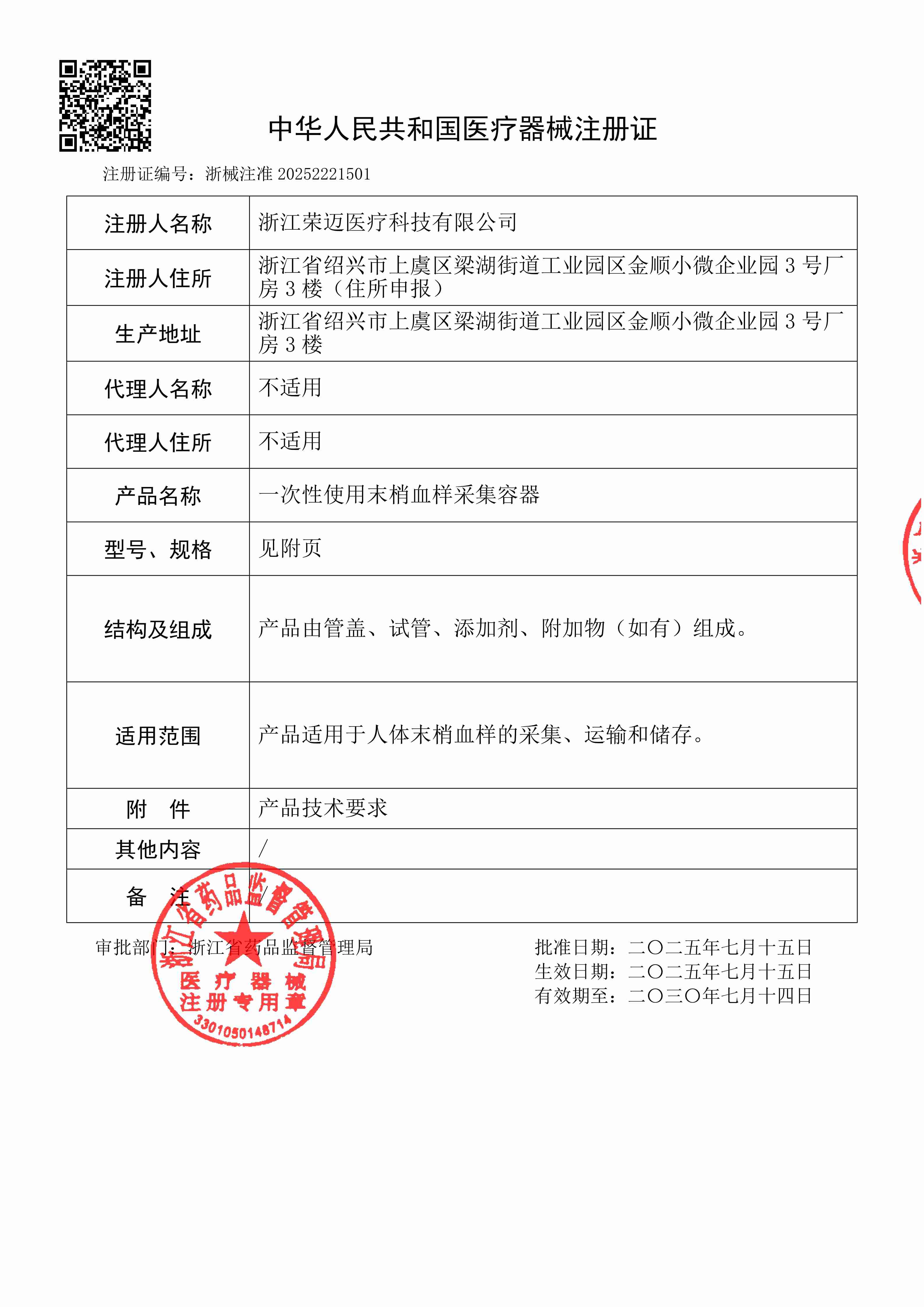 末梢采血管注册证